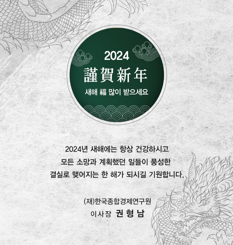 2024신년사_홈페이지.jpg