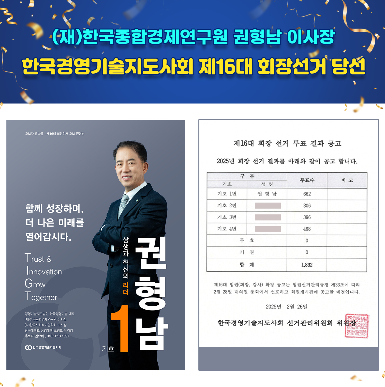 경영지도사 회장당선.jpg
