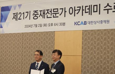 권형남 이사장 대한상사중재원 제21기 중재전문가  아카데미 수료