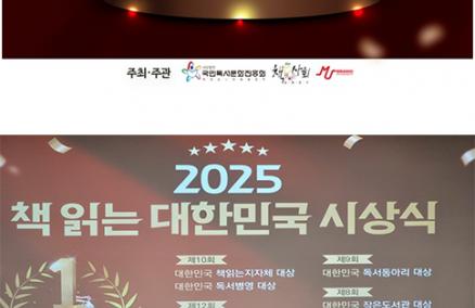 2025년 9월 18일. 2025 책 읽는 대한민국 시상 권형남 이사장 국회부의장 상 수상 ((사)국민독서문화진흥회가 주최·주관)