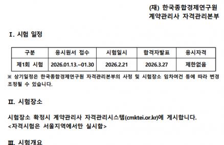 2026년도 제2회 계약관리사 자격시험 시행계획