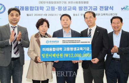 권형남 이사장/신경희 회장 우석대에 발전기금 기부