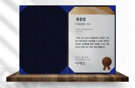 2023년12월 31일 [한국국토정보공사 표창] 지적측량 수수료 체계 연구