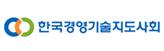 (사)한국경영기술지도사회