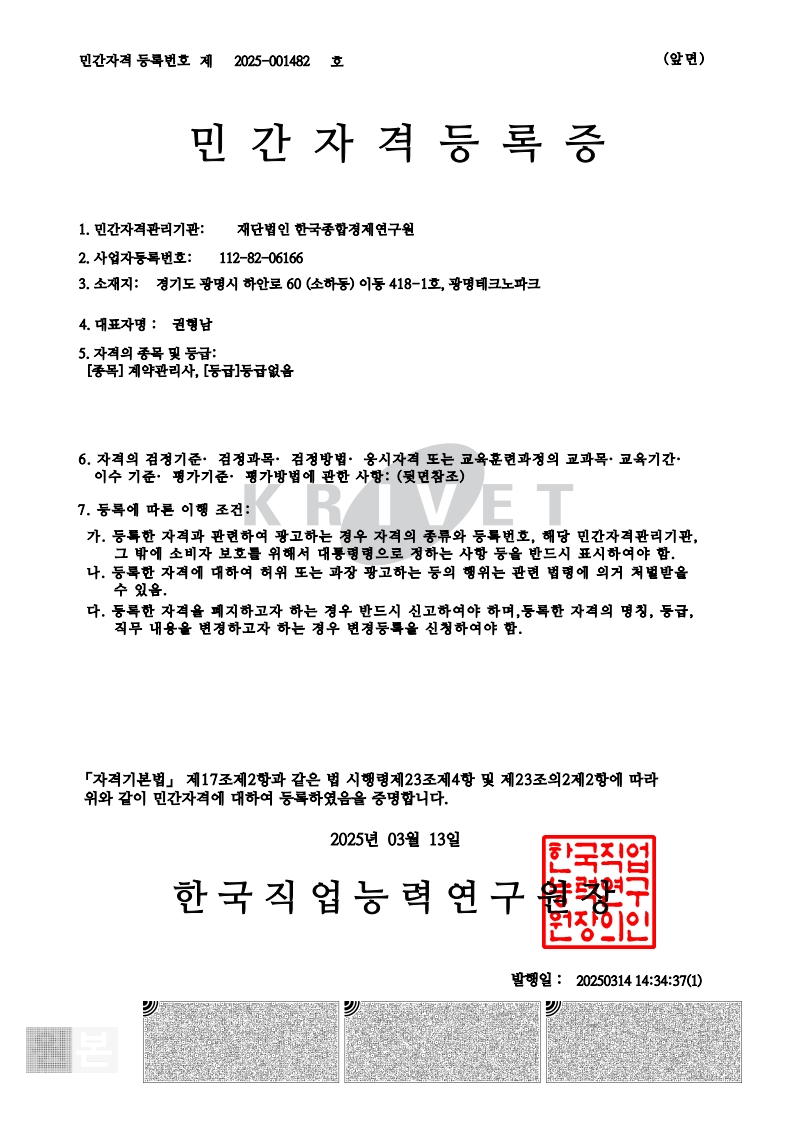 민간자격등록증