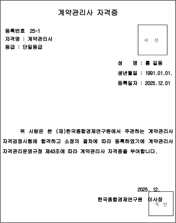 계약관리사 자격증