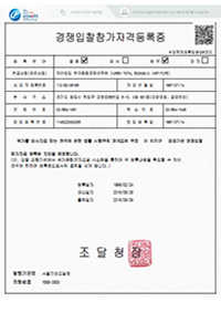 경쟁입찰참가자격등록증